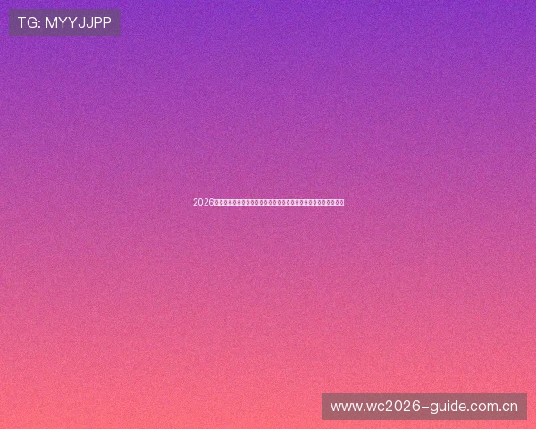 2026年世界杯加拿大队与卡塔尔队同组对手的球员表现与关键人物盘点