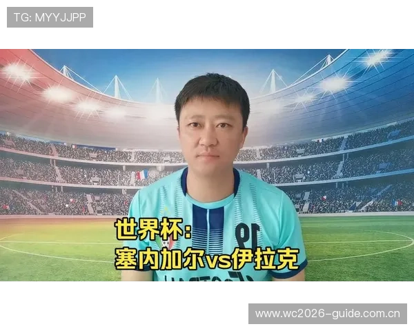伊拉克vs塞内加尔比赛预测:双方状态、战术布局与胜负概率深度分析 伊拉克vs塞内加尔比赛预测:双方状态、战术布局与胜负概率深度分析